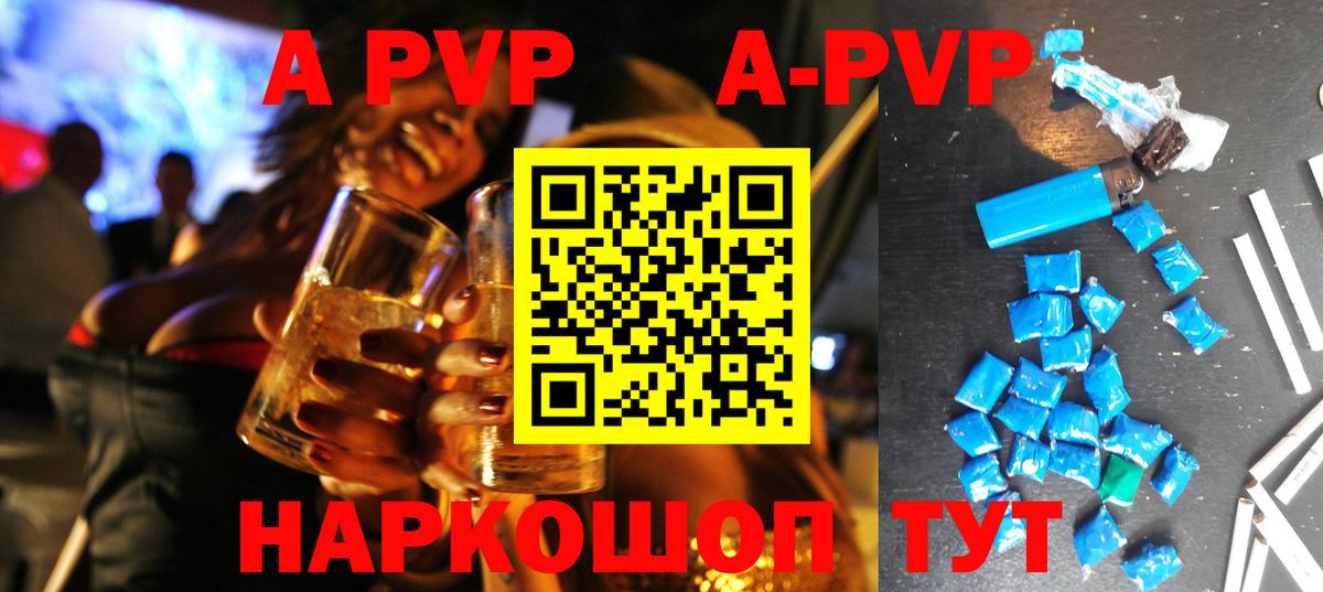 APVP  Alfa_PVP Соль  Ухта  Вход с VPN  APVP кристаллы 