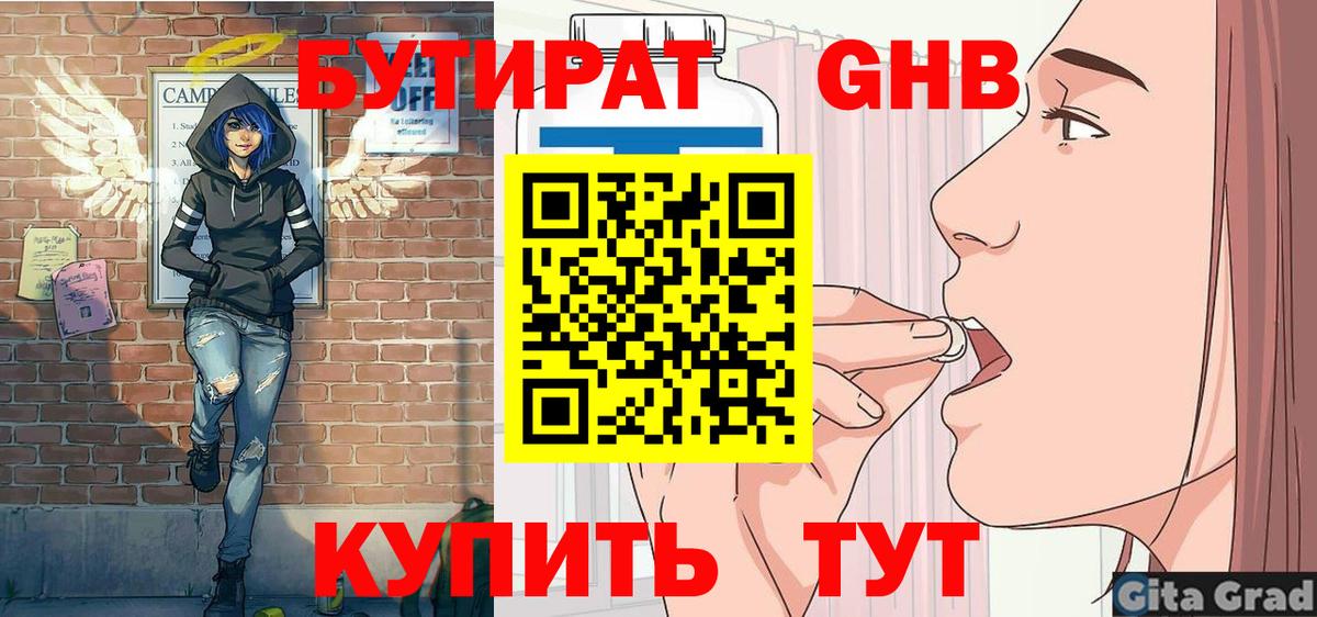 Бутират буратино  БУТИРАТ  Ухта  Вход с VPN 