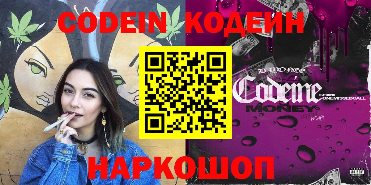 Codein Purple Drank Ухта