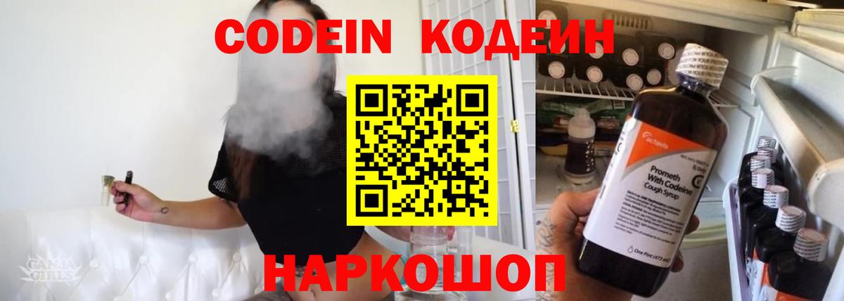 Кодеиновый сироп Lean напиток Lean (лин)  Codein Purple Drank  Ухта  Вход с VPN 