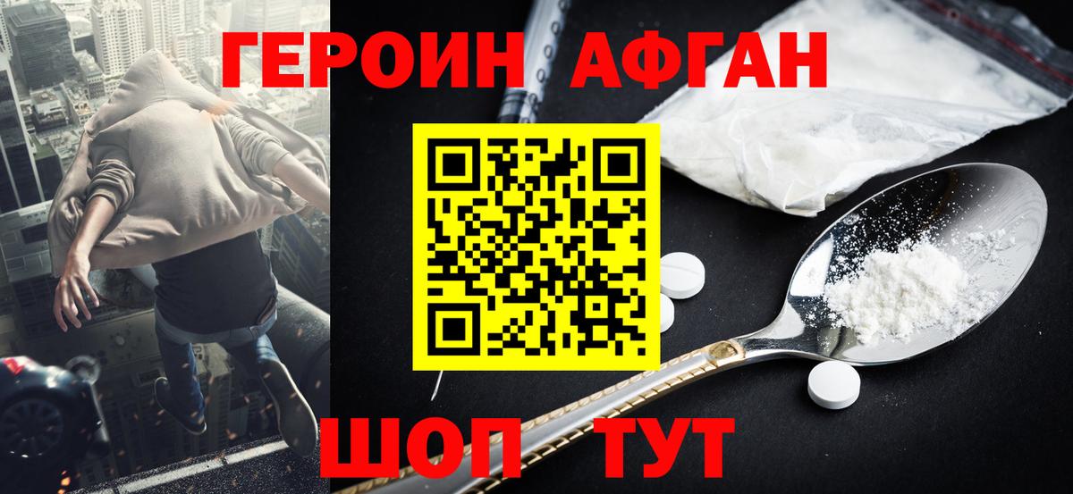ГЕРОИН  Героин Афган  Вход с VPN  Ухта 